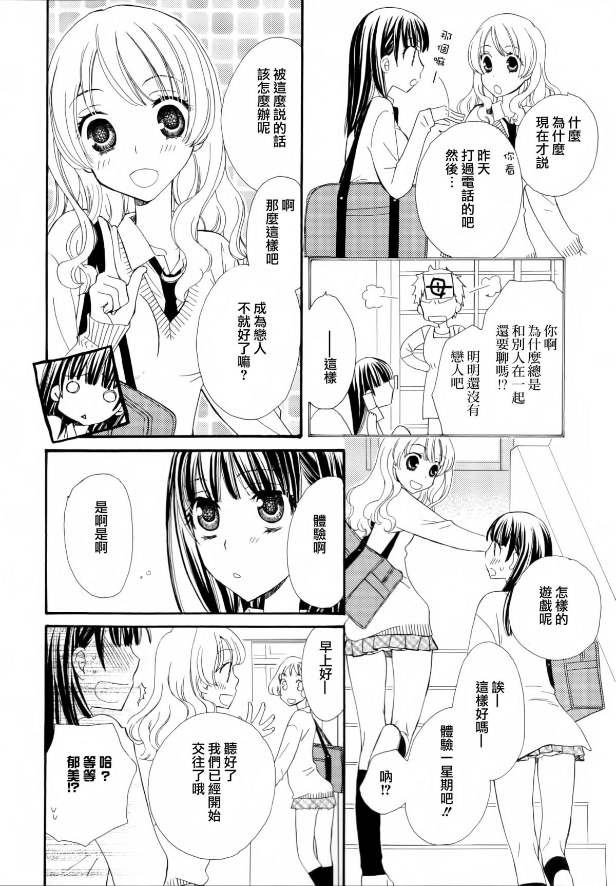 [アンソロジー] 黄百合 Falling In Love With A Classmate [中国翻訳]