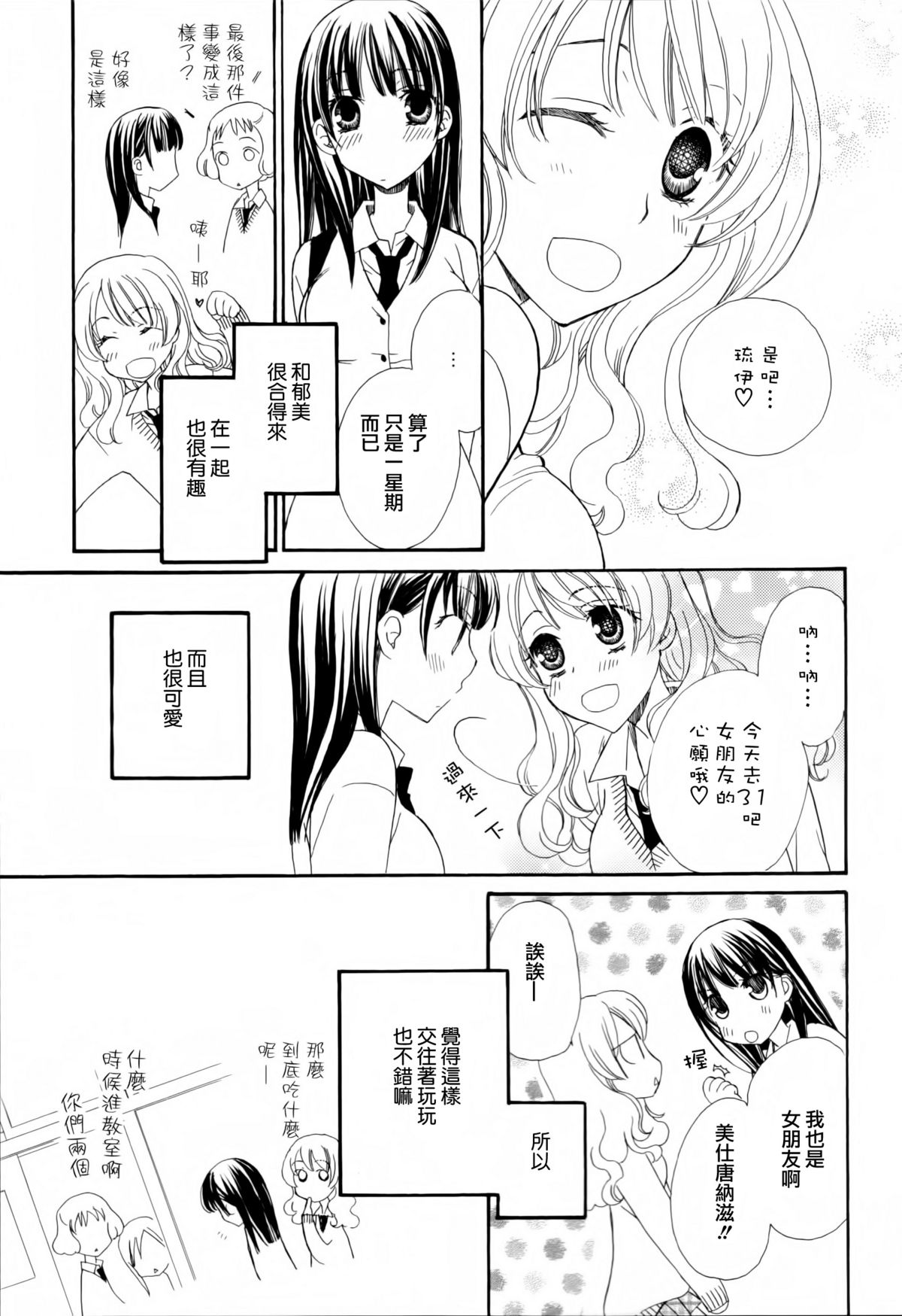 [アンソロジー] 黄百合 Falling In Love With A Classmate [中国翻訳]