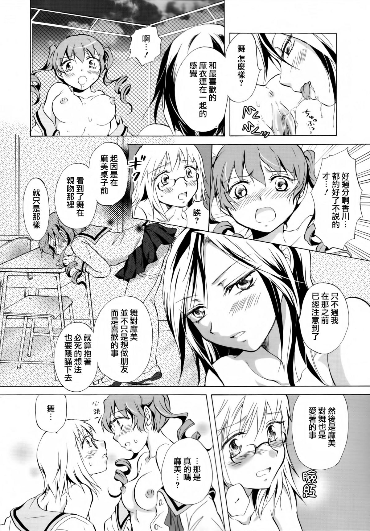 [アンソロジー] 黄百合 Falling In Love With A Classmate [中国翻訳]