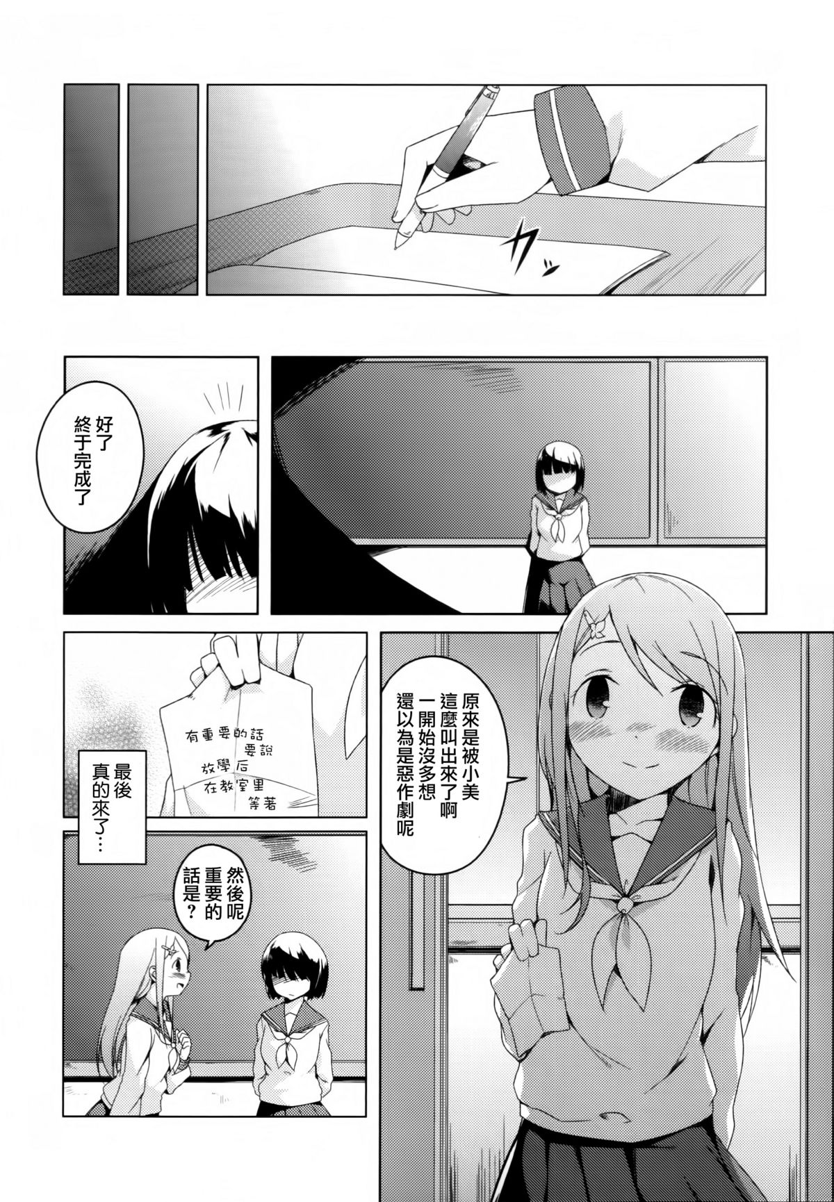 [アンソロジー] 黄百合 Falling In Love With A Classmate [中国翻訳]