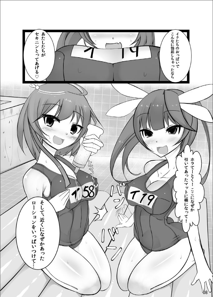 (ふたけっと10) [かむかむっ! (ンマッセ)] 男の娘提督が19と58に逆レされちゃう本 (艦隊これくしょん -艦これ-)