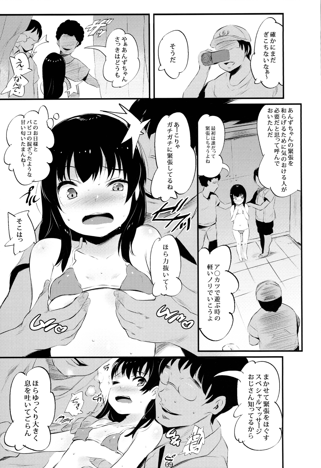 (C85) [ジャックとニコルソン (のりパチ)] オフパコシャイニング