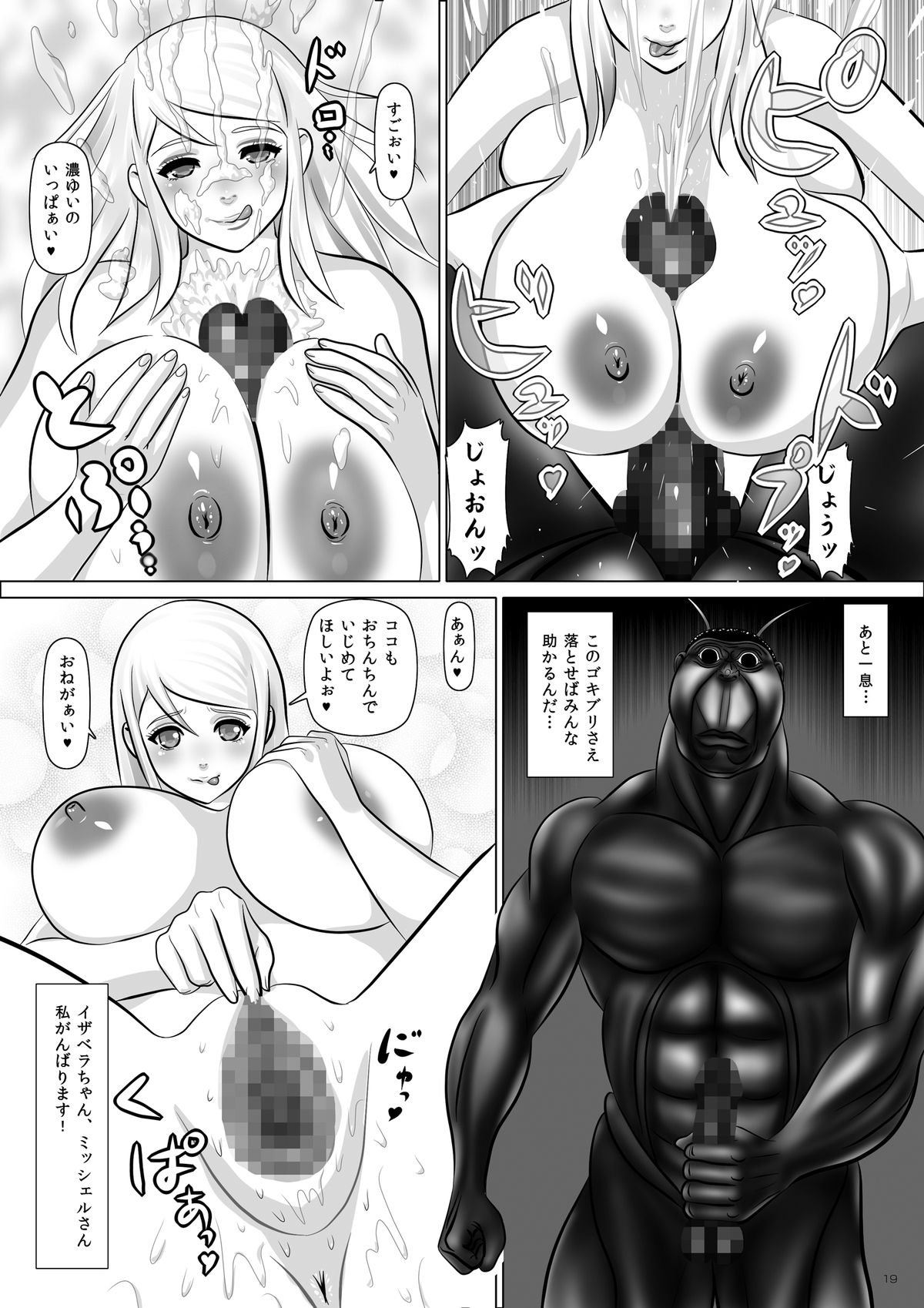 [ぱいんとさいず (オマンガール, TKS)] エヴァとイザベラとミッシェルと火星ゴキブリ禁断のじょうじ (テラフォーマーズ) [DL版]