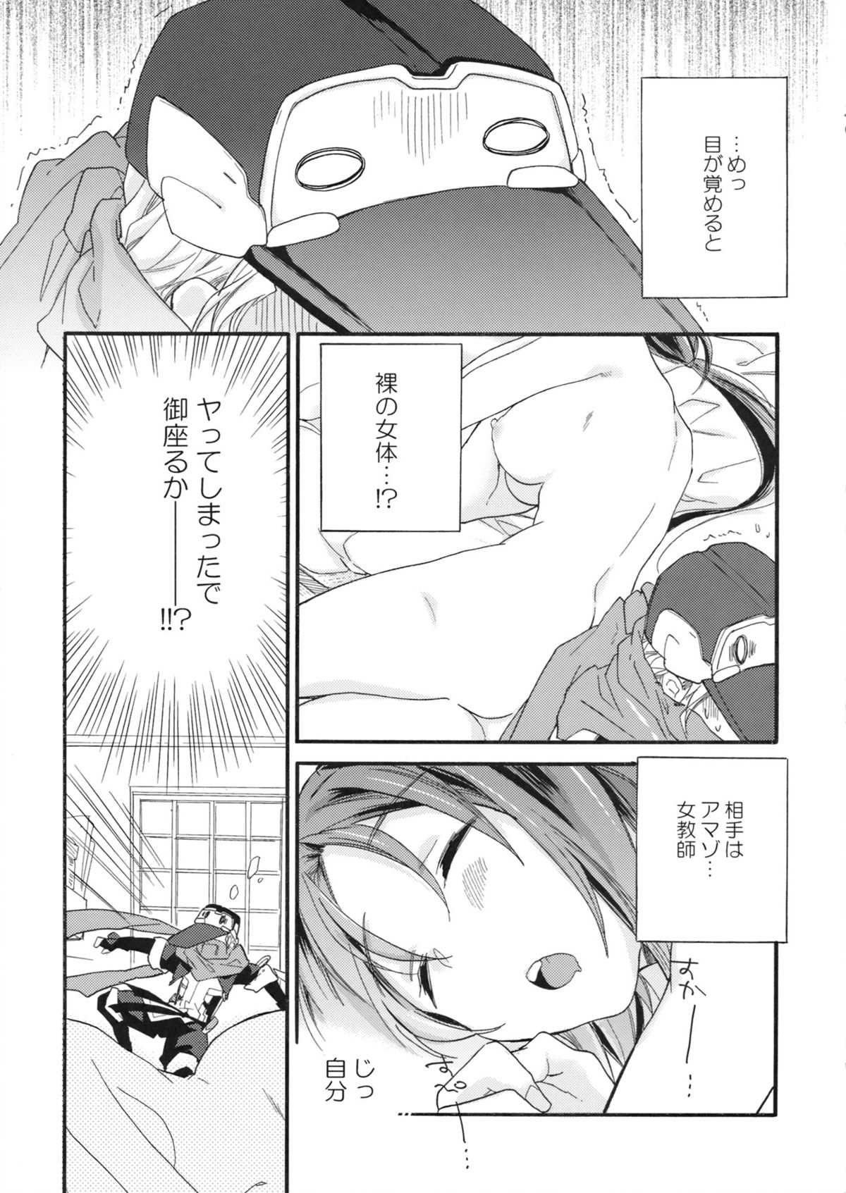 (C85) [ABLISS (迷)] 先生の弱いトコ知りたい？ (境界線上のホライゾン)