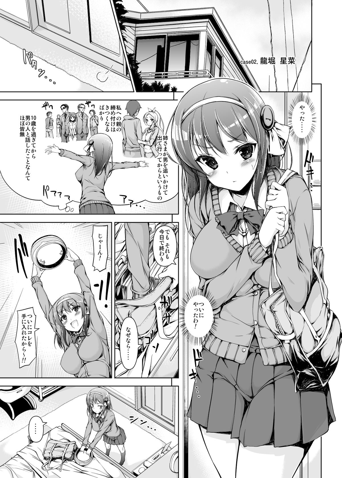 [まっさら島 (元虫)] 電脳恥帯 [DL版]