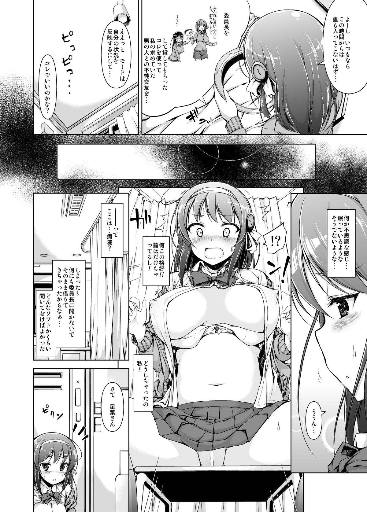 [まっさら島 (元虫)] 電脳恥帯 [DL版]