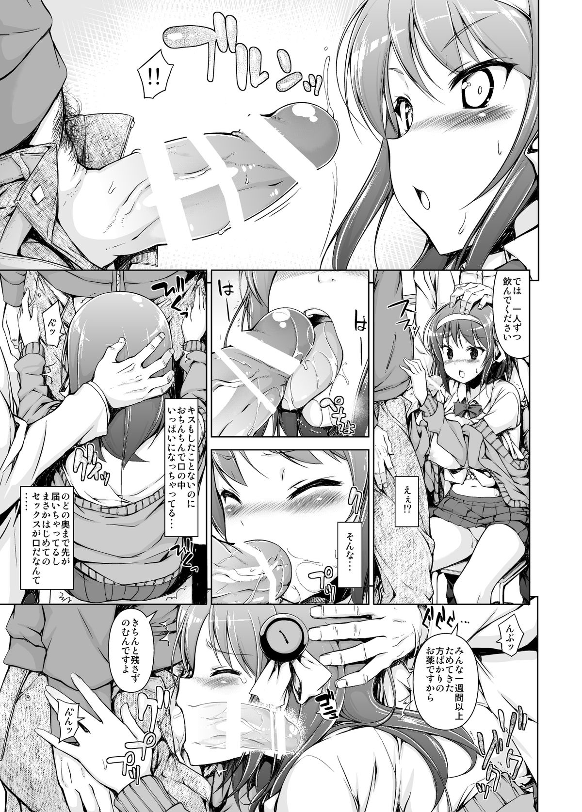 [まっさら島 (元虫)] 電脳恥帯 [DL版]