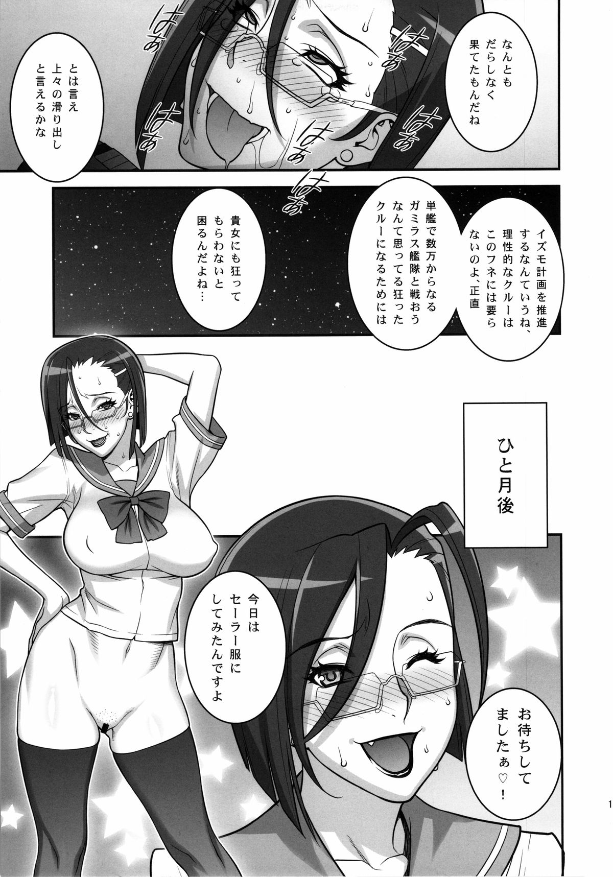 (C85) [もっちー王国 (もっちー)] エロ肉女士官殿 (宇宙戦艦ヤマト2199)