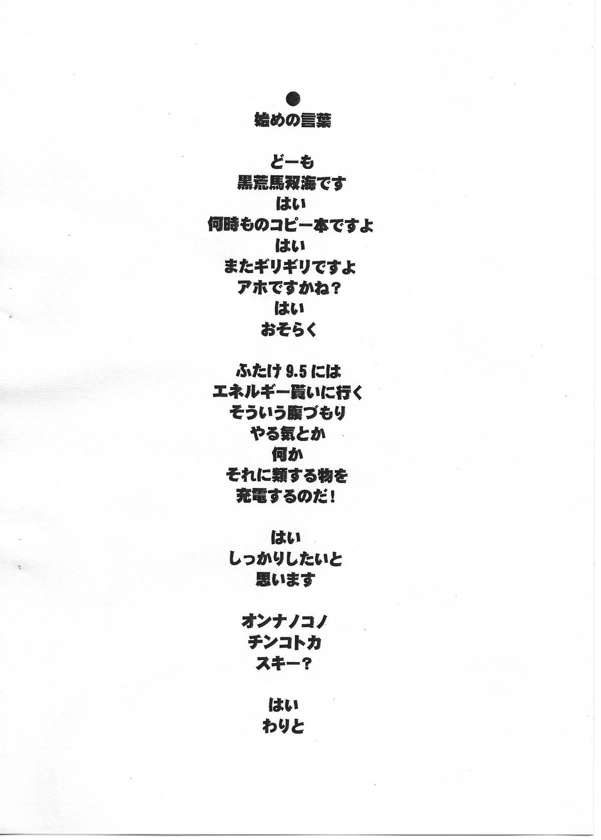 (ふたけっと9.5) [例の所 (黒荒馬双海)] いつものやつ ふたけっと9.5増刊