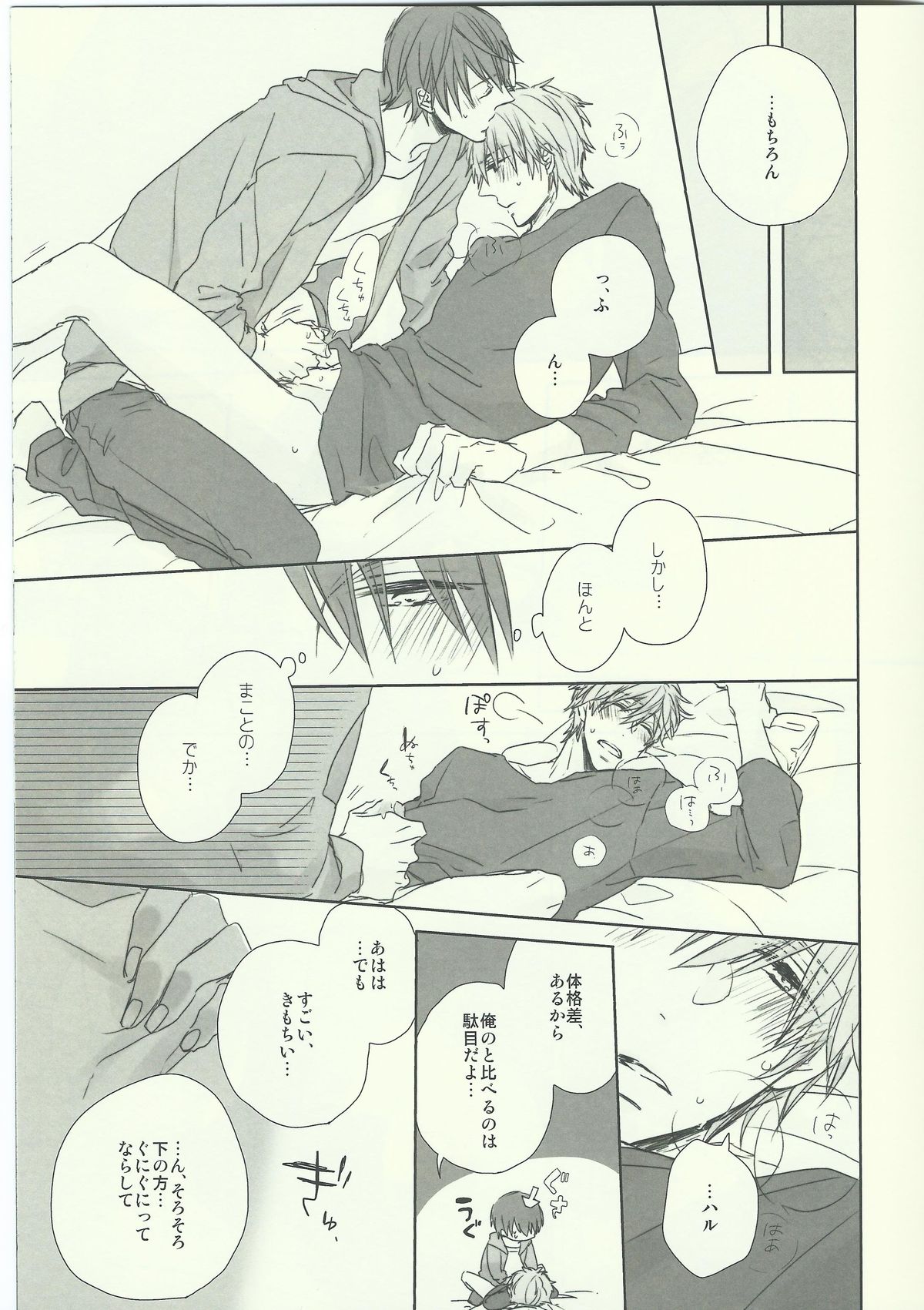 (SPARK8) [CASHLAIM (はる)] どちらでも。 (Free!)