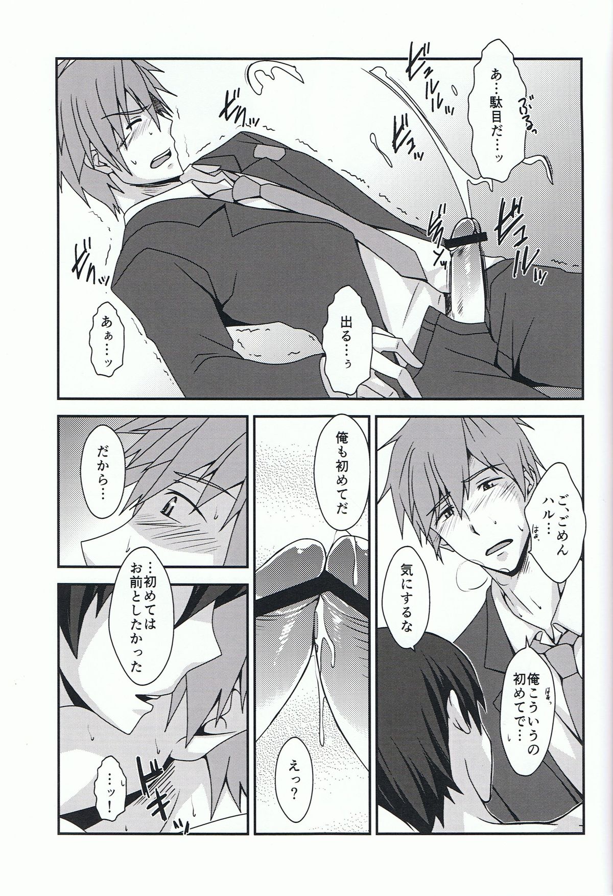 (サンクリ61) [ThisArmor (村上)] ともだちポルカ (Free!)