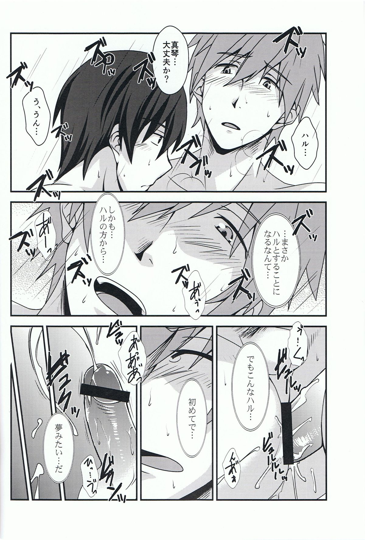 (サンクリ61) [ThisArmor (村上)] ともだちポルカ (Free!)