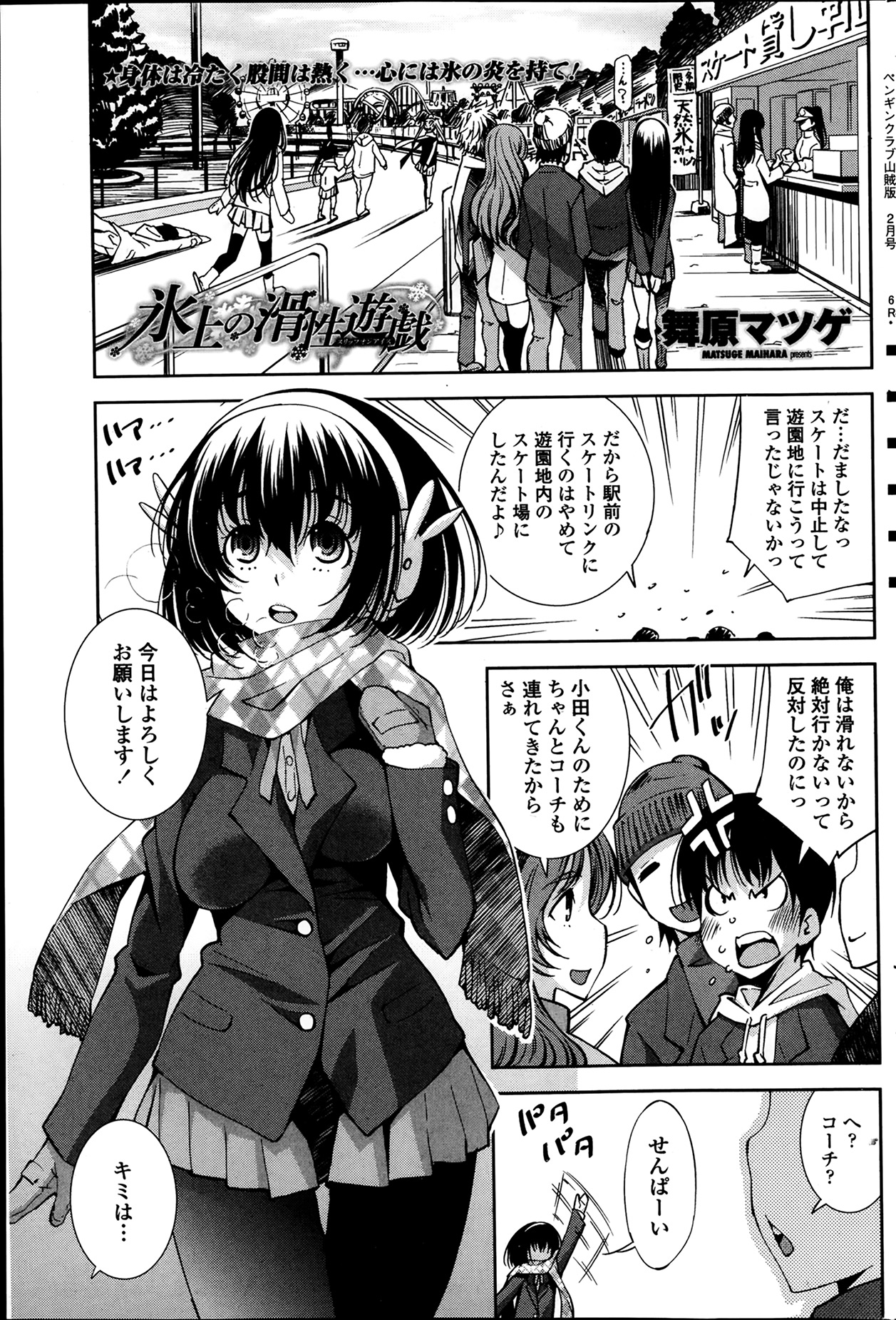 COMIC ペンギンクラブ山賊版 2014年2月号