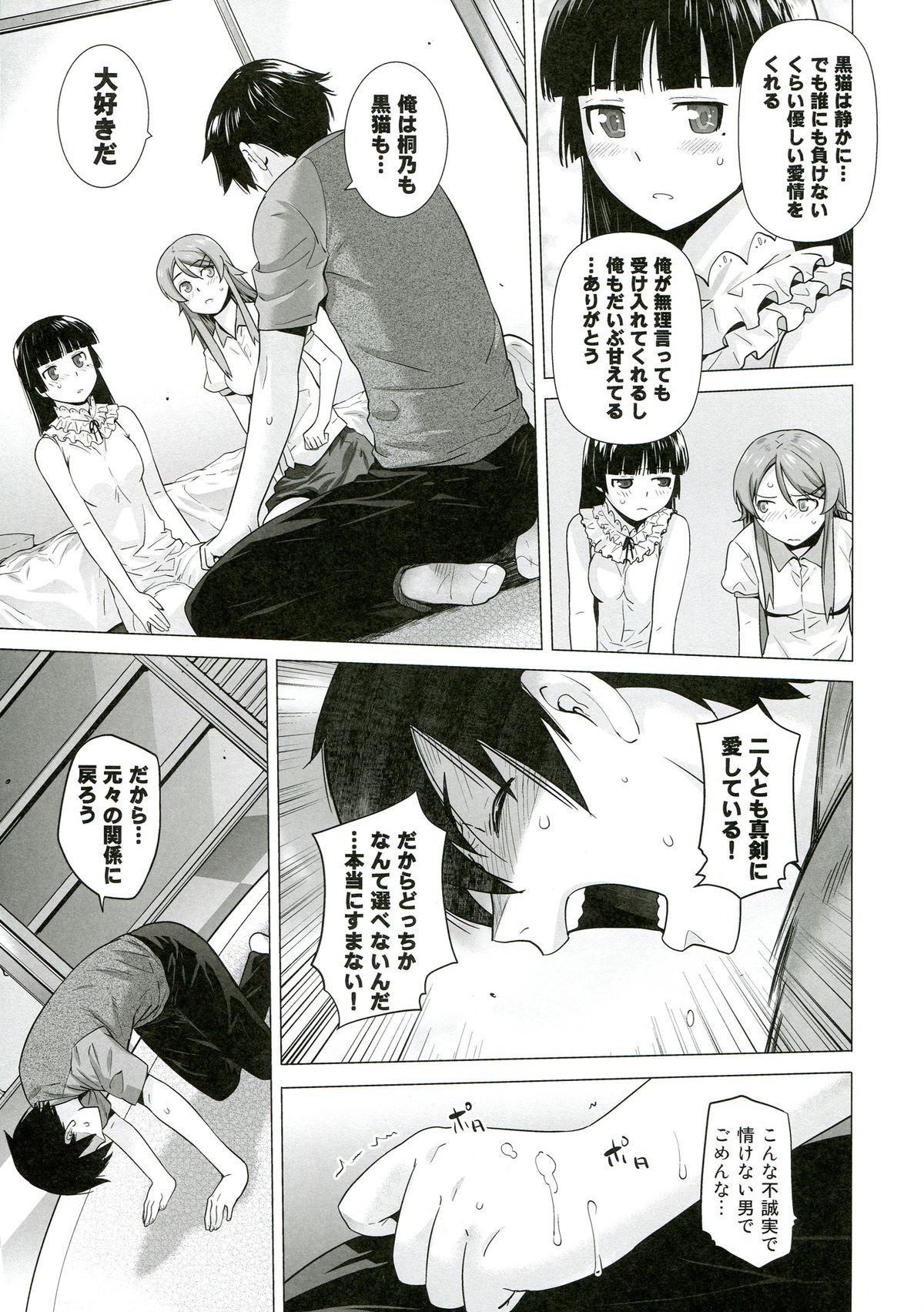 (C84) [紅茶屋 (大塚子虎)] LOVE REPLICA5 (俺の妹がこんなに可愛いわけがない)