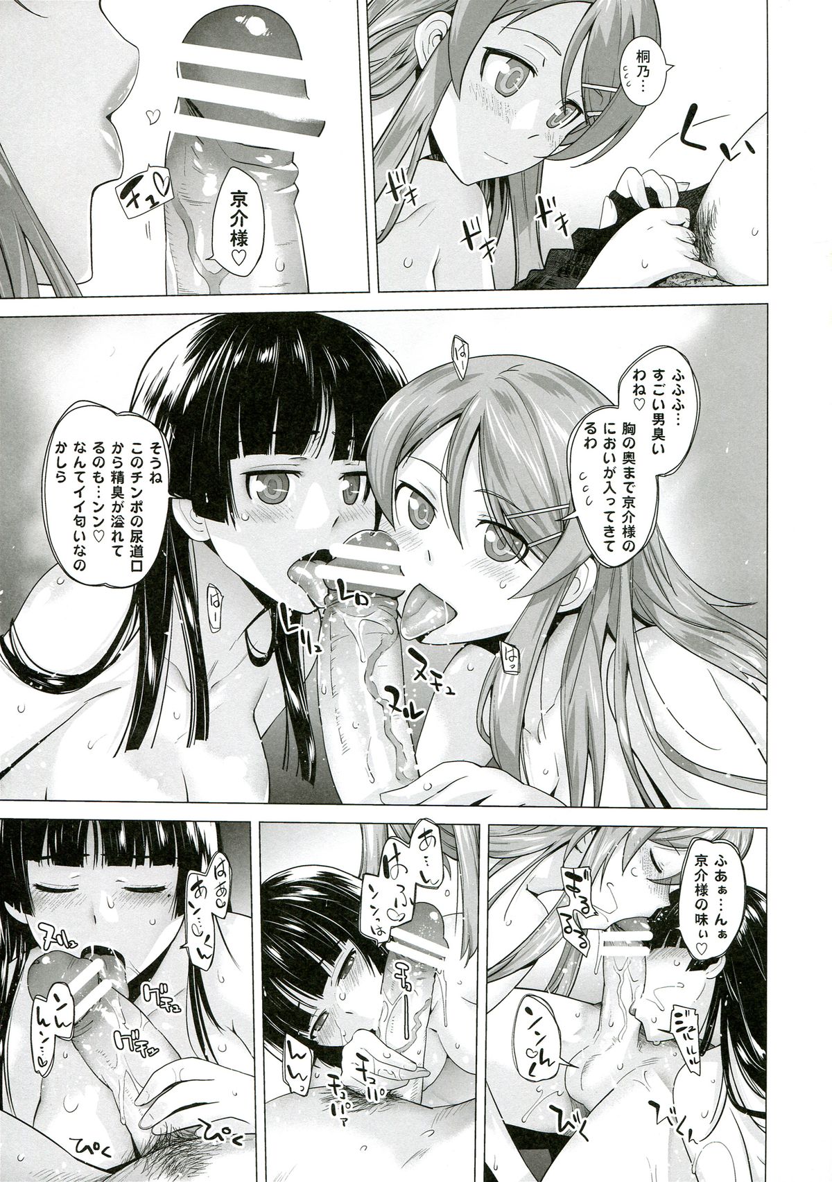 (C84) [紅茶屋 (大塚子虎)] LOVE REPLICA5 (俺の妹がこんなに可愛いわけがない)