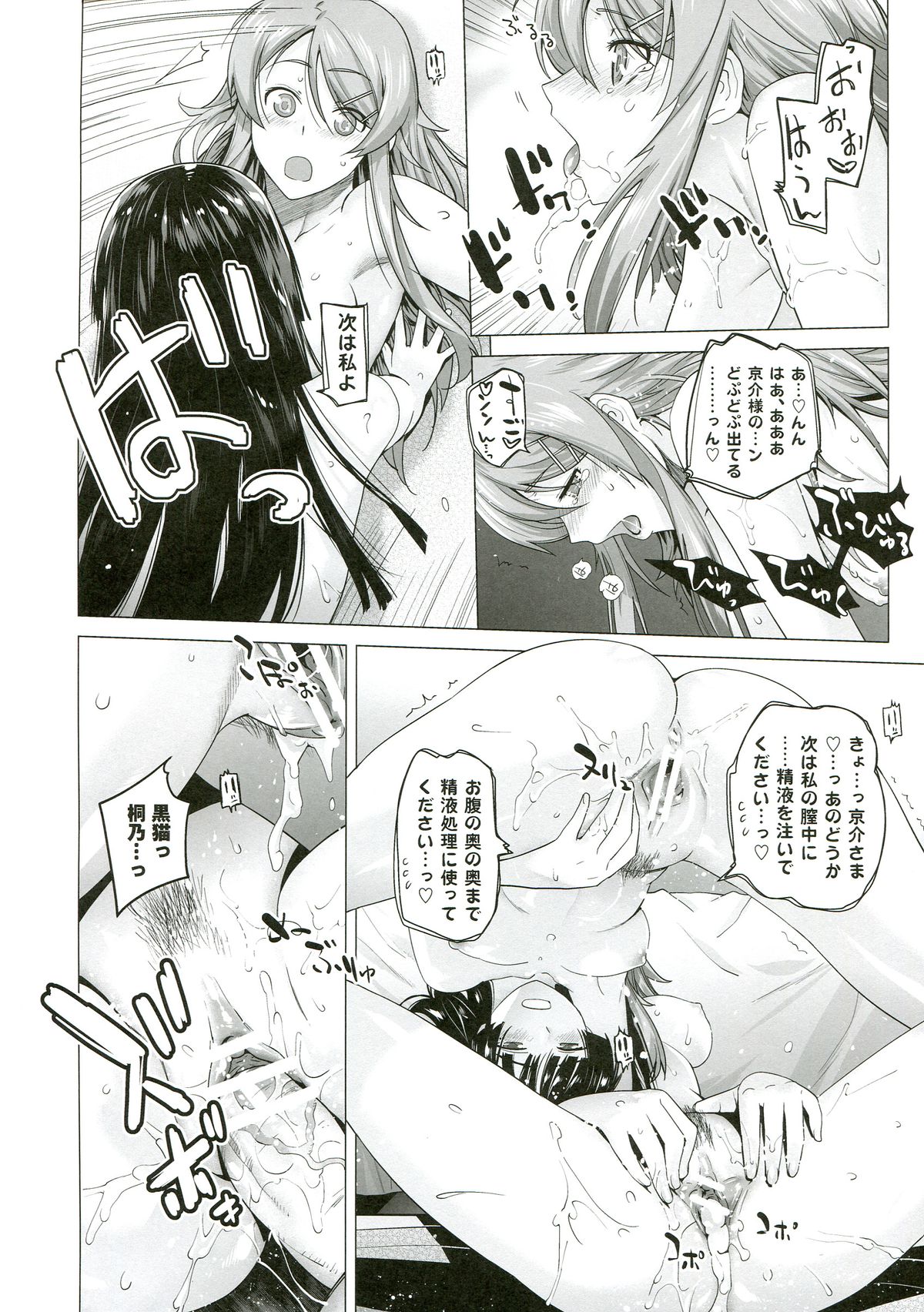 (C84) [紅茶屋 (大塚子虎)] LOVE REPLICA5 (俺の妹がこんなに可愛いわけがない)