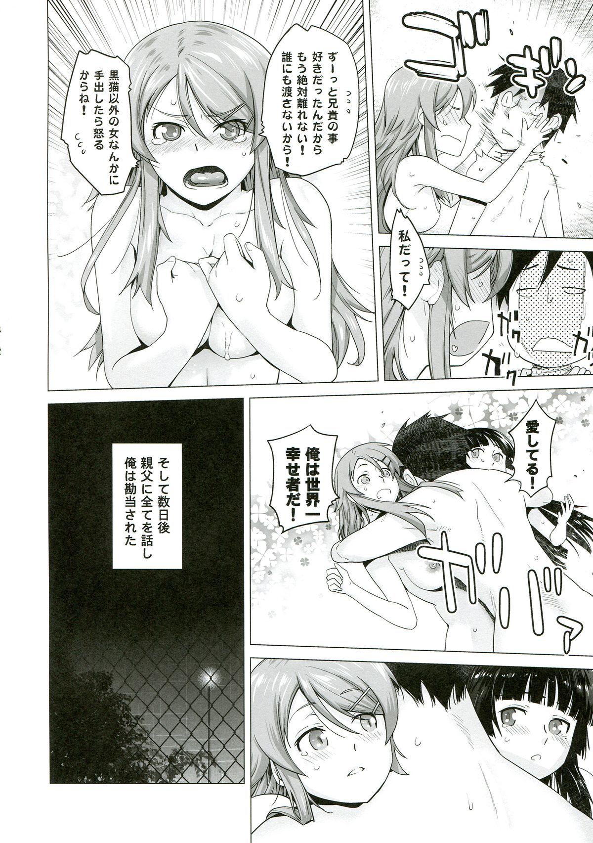 (C84) [紅茶屋 (大塚子虎)] LOVE REPLICA5 (俺の妹がこんなに可愛いわけがない)