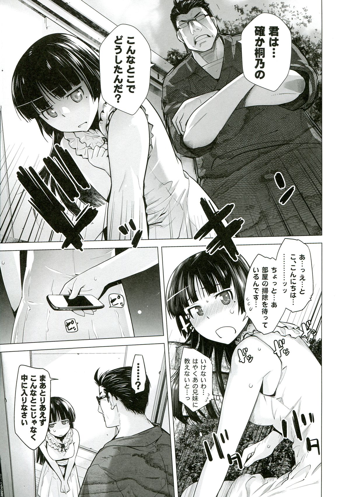 (C84) [紅茶屋 (大塚子虎)] LOVE REPLICA5 (俺の妹がこんなに可愛いわけがない)