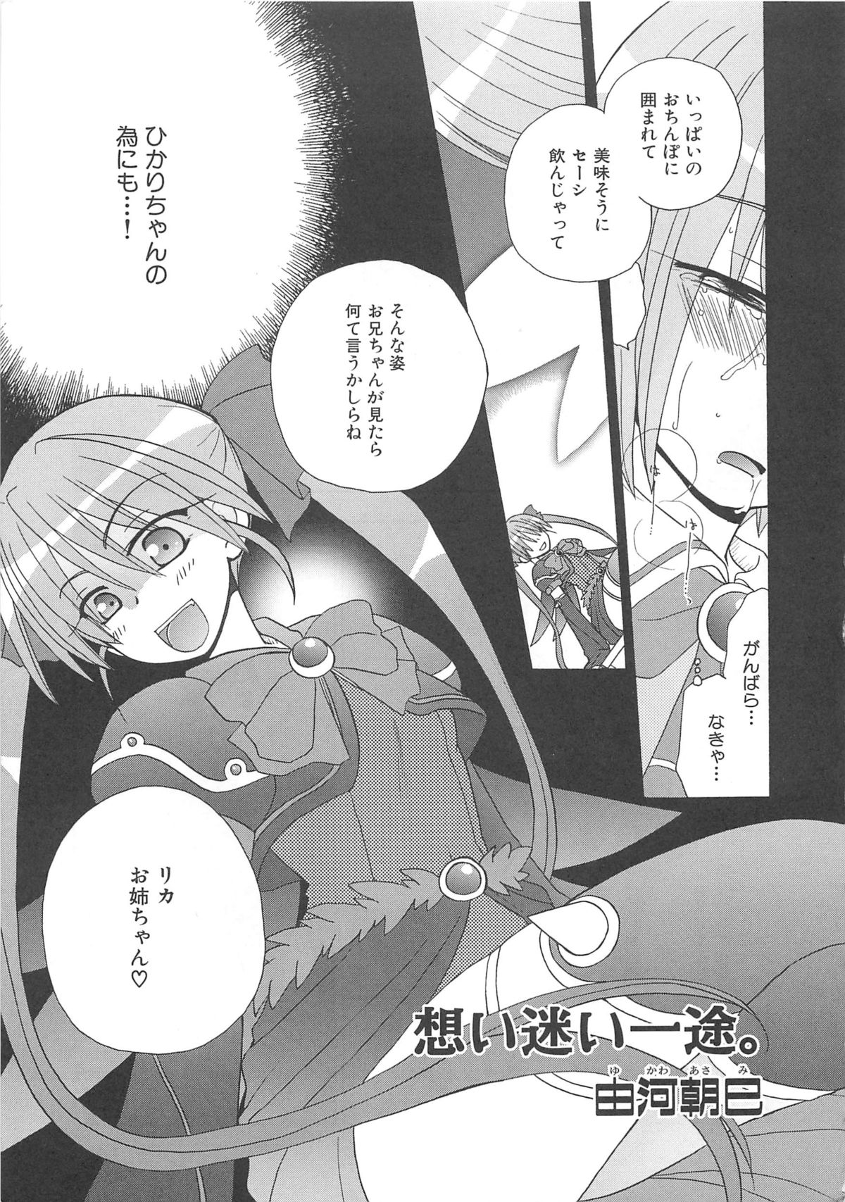 [アンソロジー] 魔界天使ジブリール3