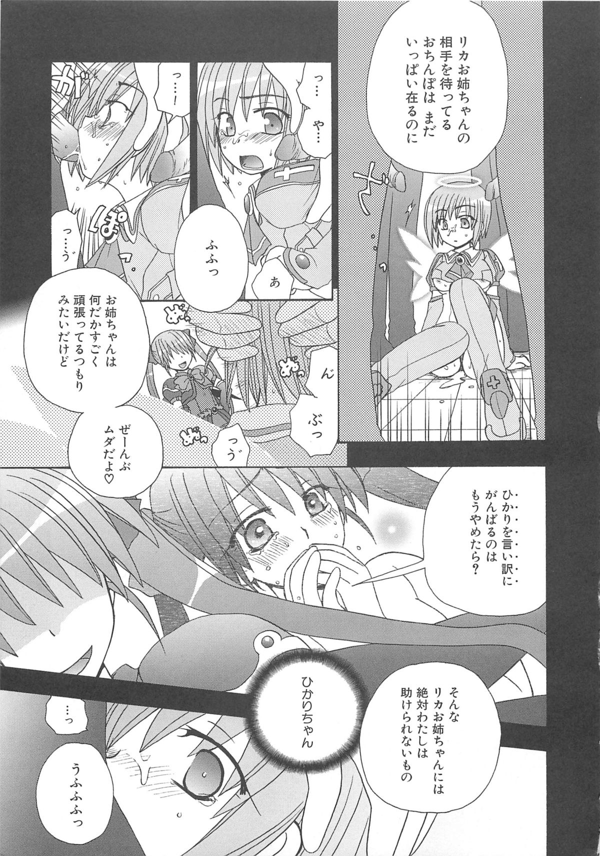 [アンソロジー] 魔界天使ジブリール3