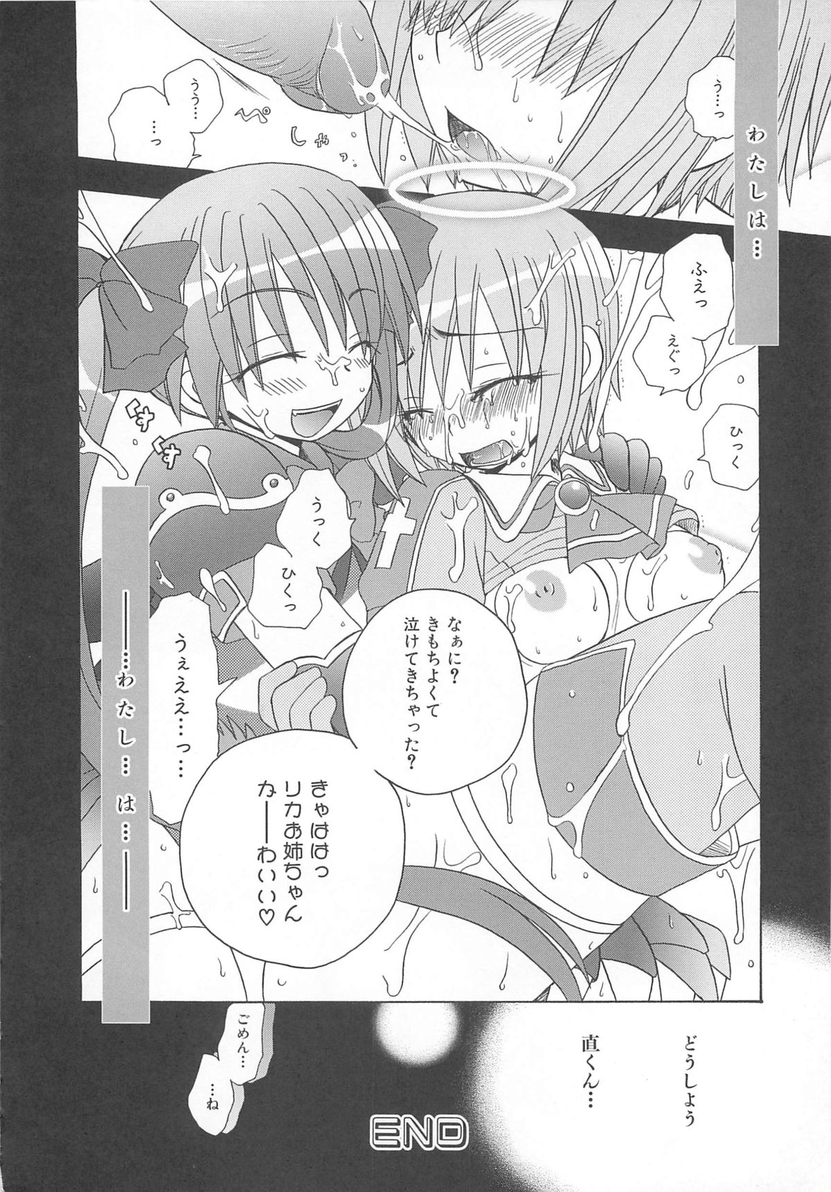 [アンソロジー] 魔界天使ジブリール3