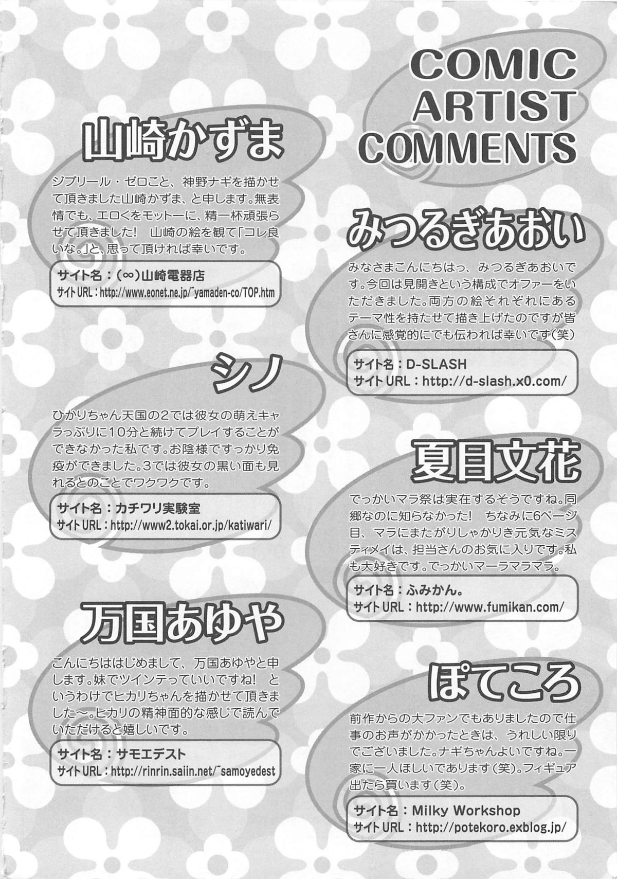 [アンソロジー] 魔界天使ジブリール3