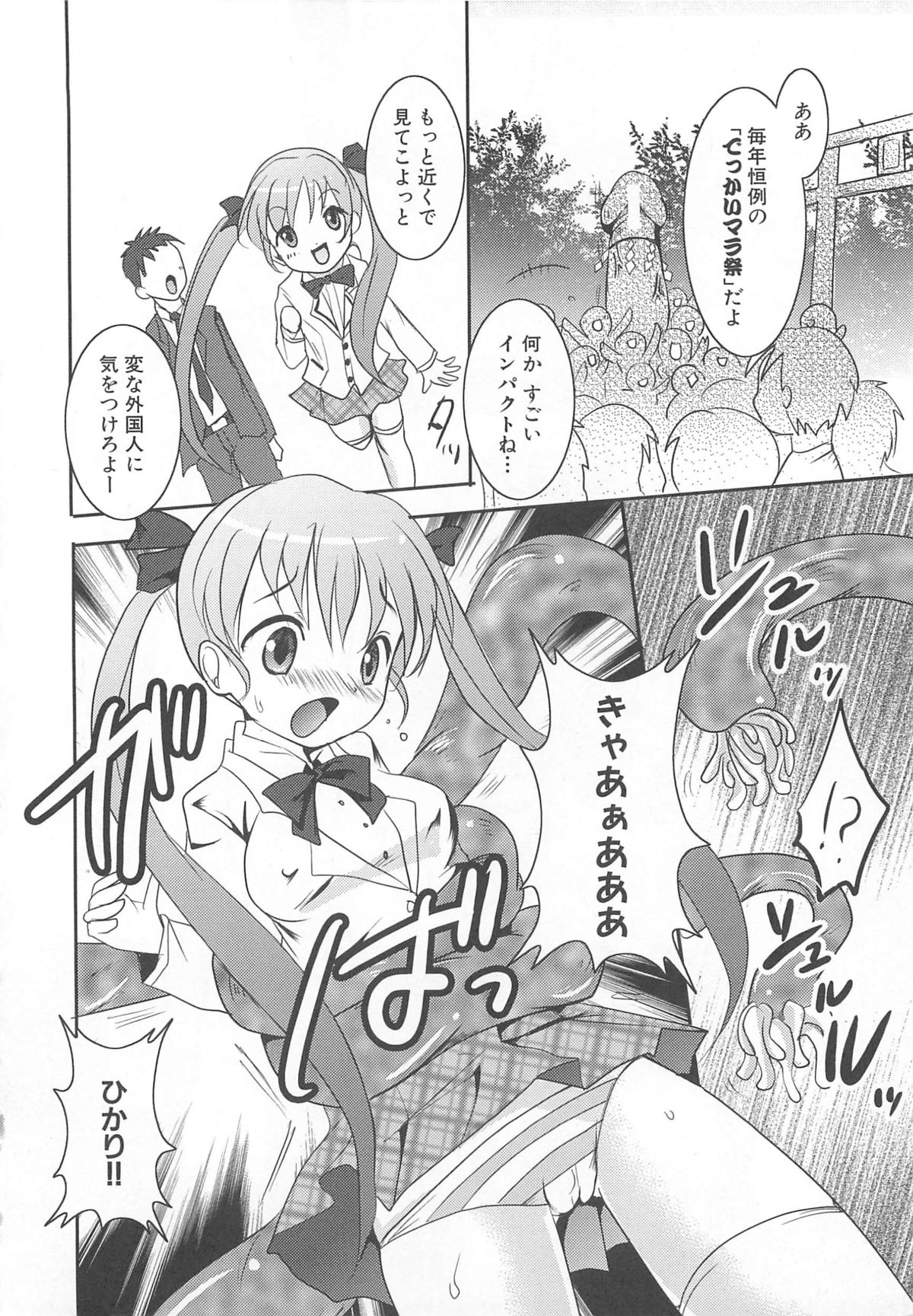 [アンソロジー] 魔界天使ジブリール3