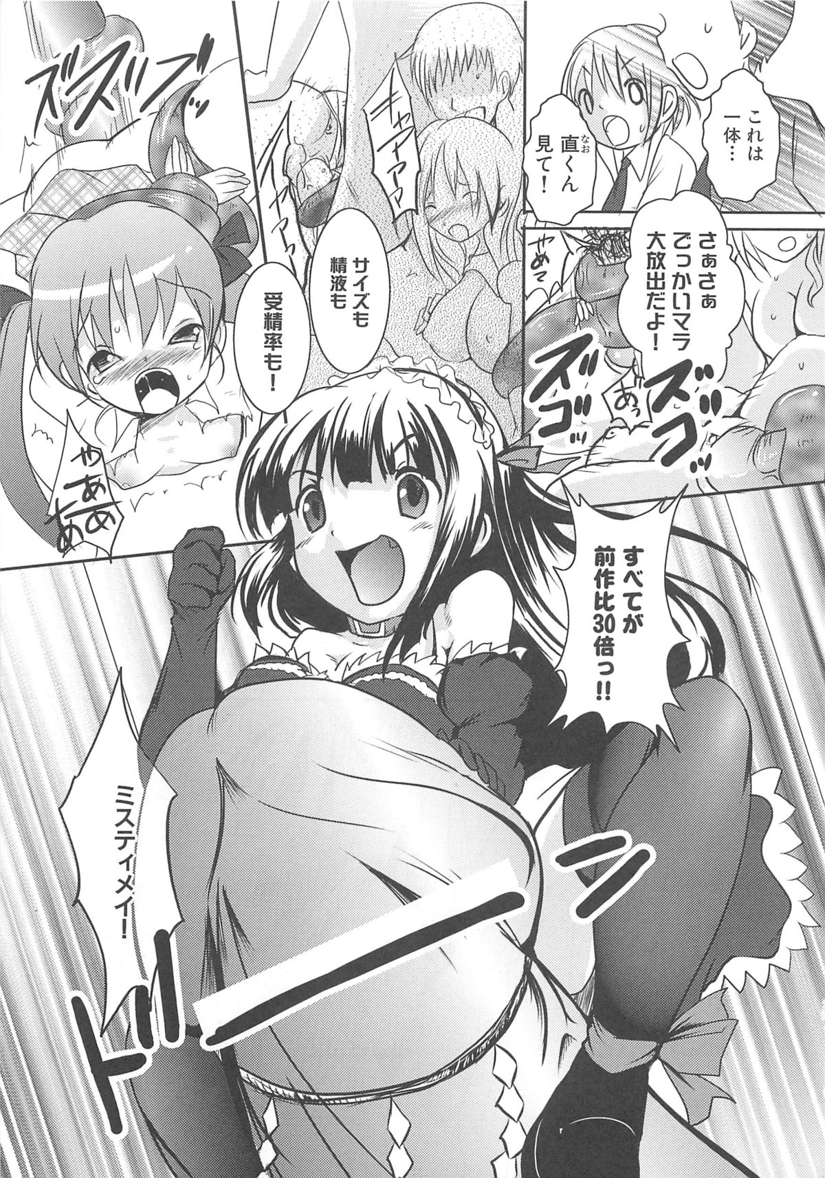 [アンソロジー] 魔界天使ジブリール3