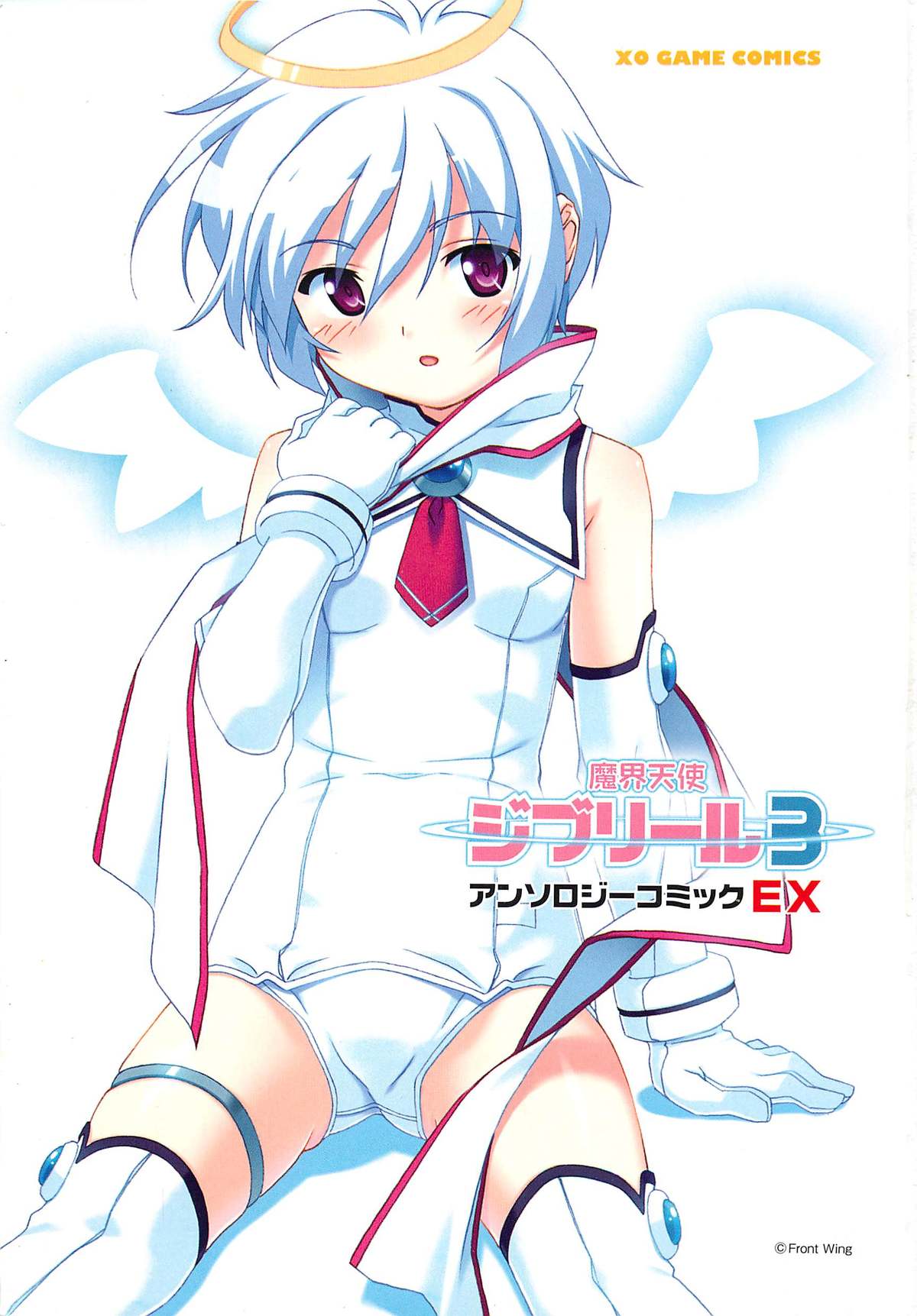 [アンソロジー] 魔界天使ジブリール3