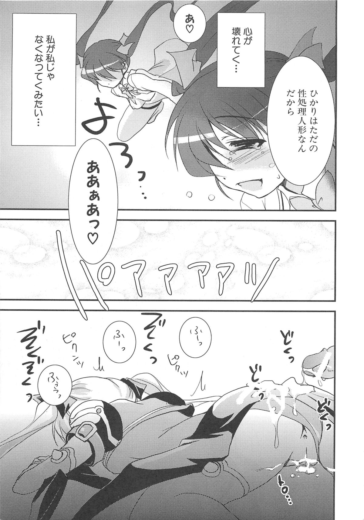[アンソロジー] 魔界天使ジブリール3