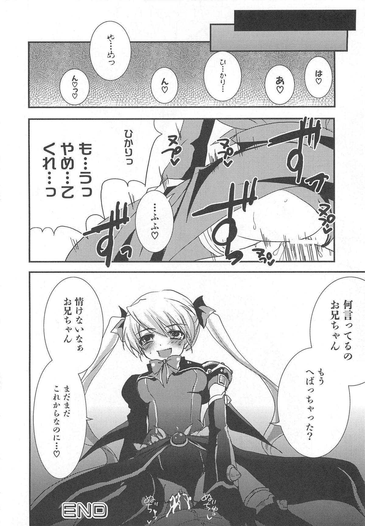 [アンソロジー] 魔界天使ジブリール3