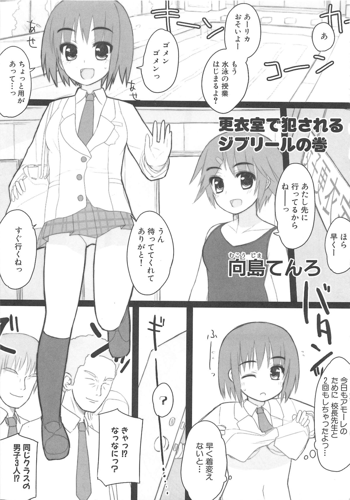 [アンソロジー] 魔界天使ジブリール3