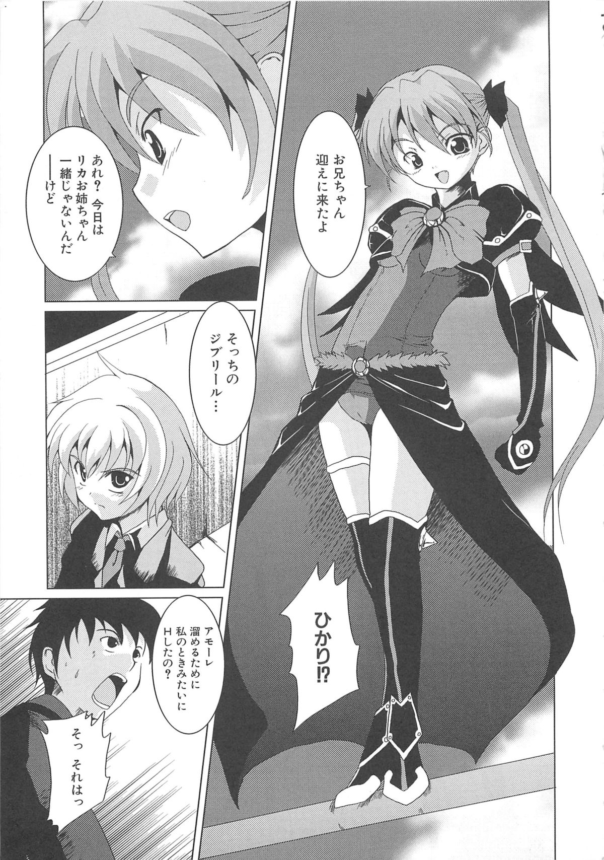 [アンソロジー] 魔界天使ジブリール3