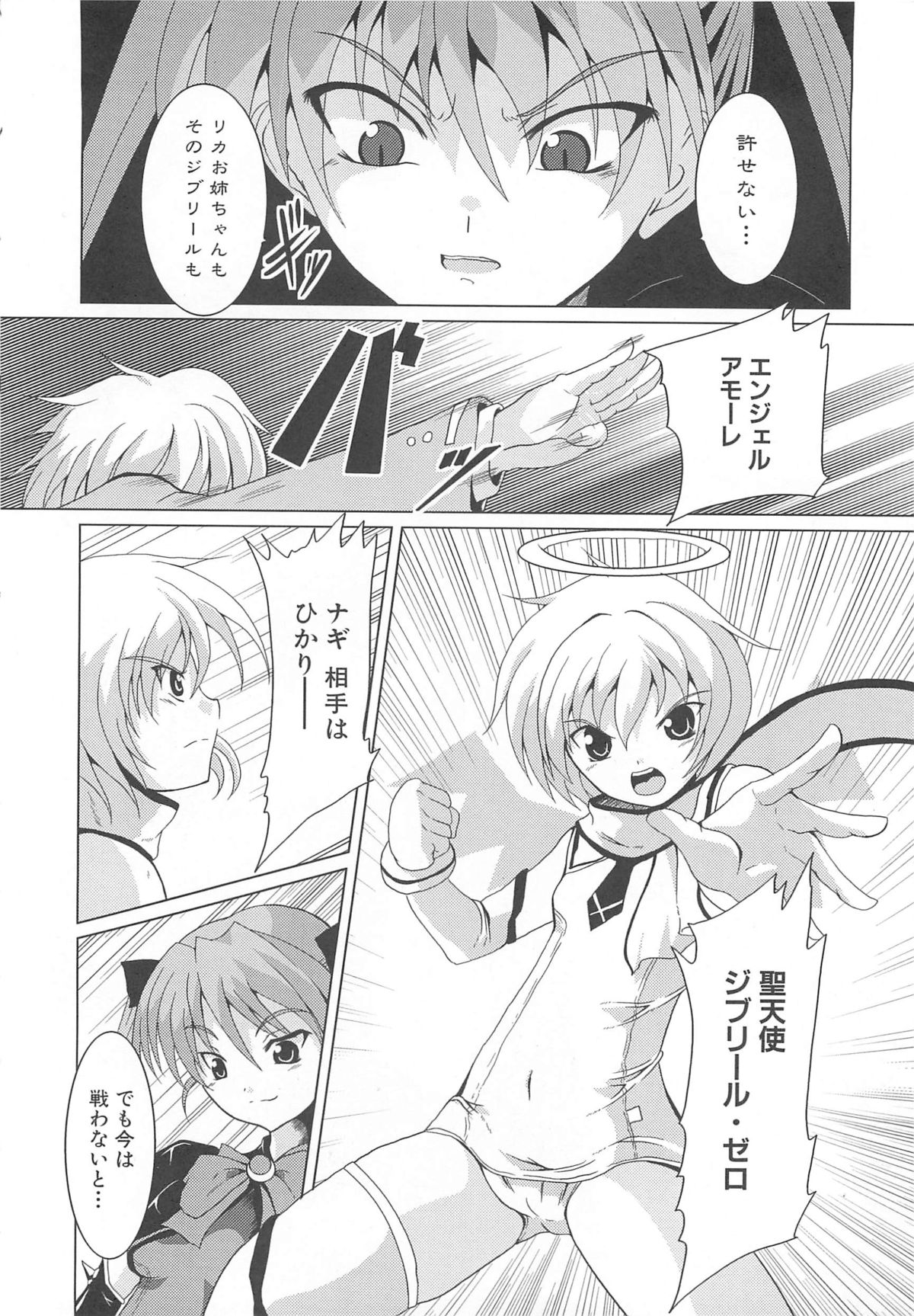 [アンソロジー] 魔界天使ジブリール3