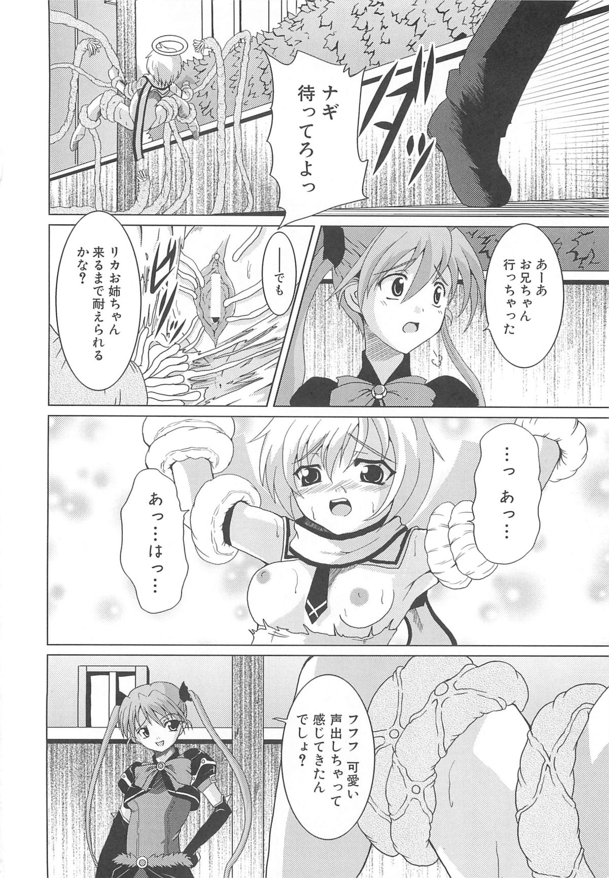 [アンソロジー] 魔界天使ジブリール3