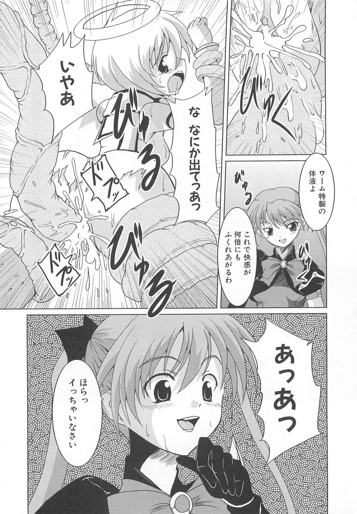 [アンソロジー] 魔界天使ジブリール3