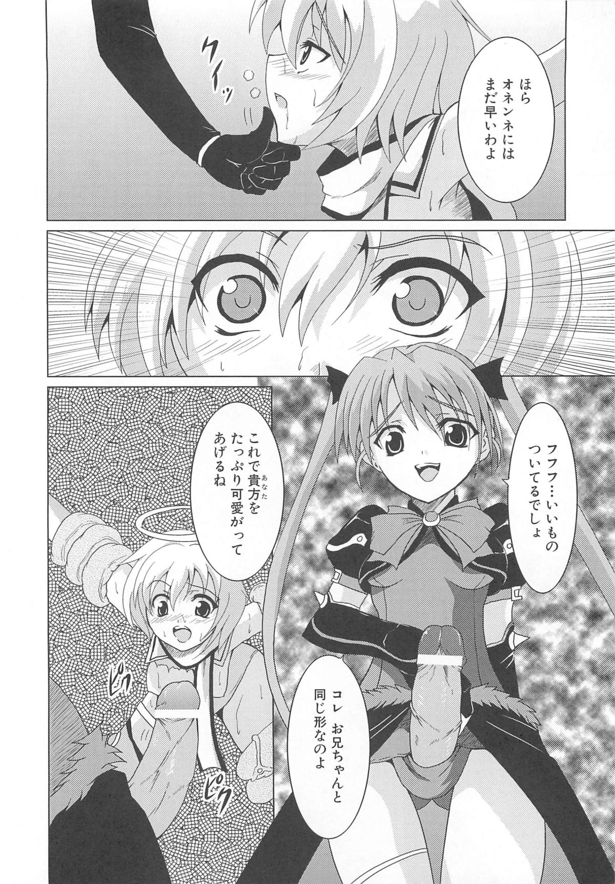 [アンソロジー] 魔界天使ジブリール3