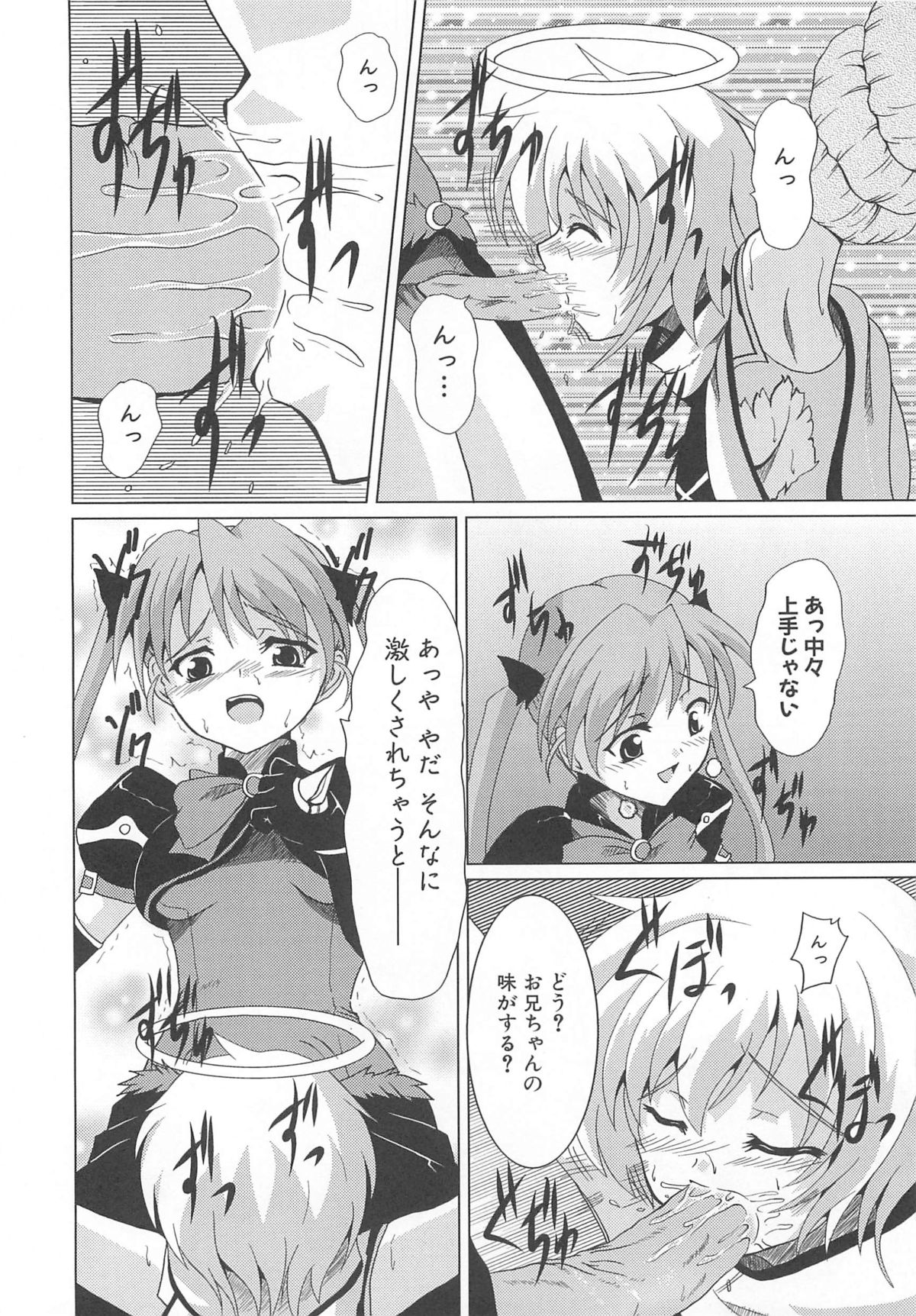 [アンソロジー] 魔界天使ジブリール3