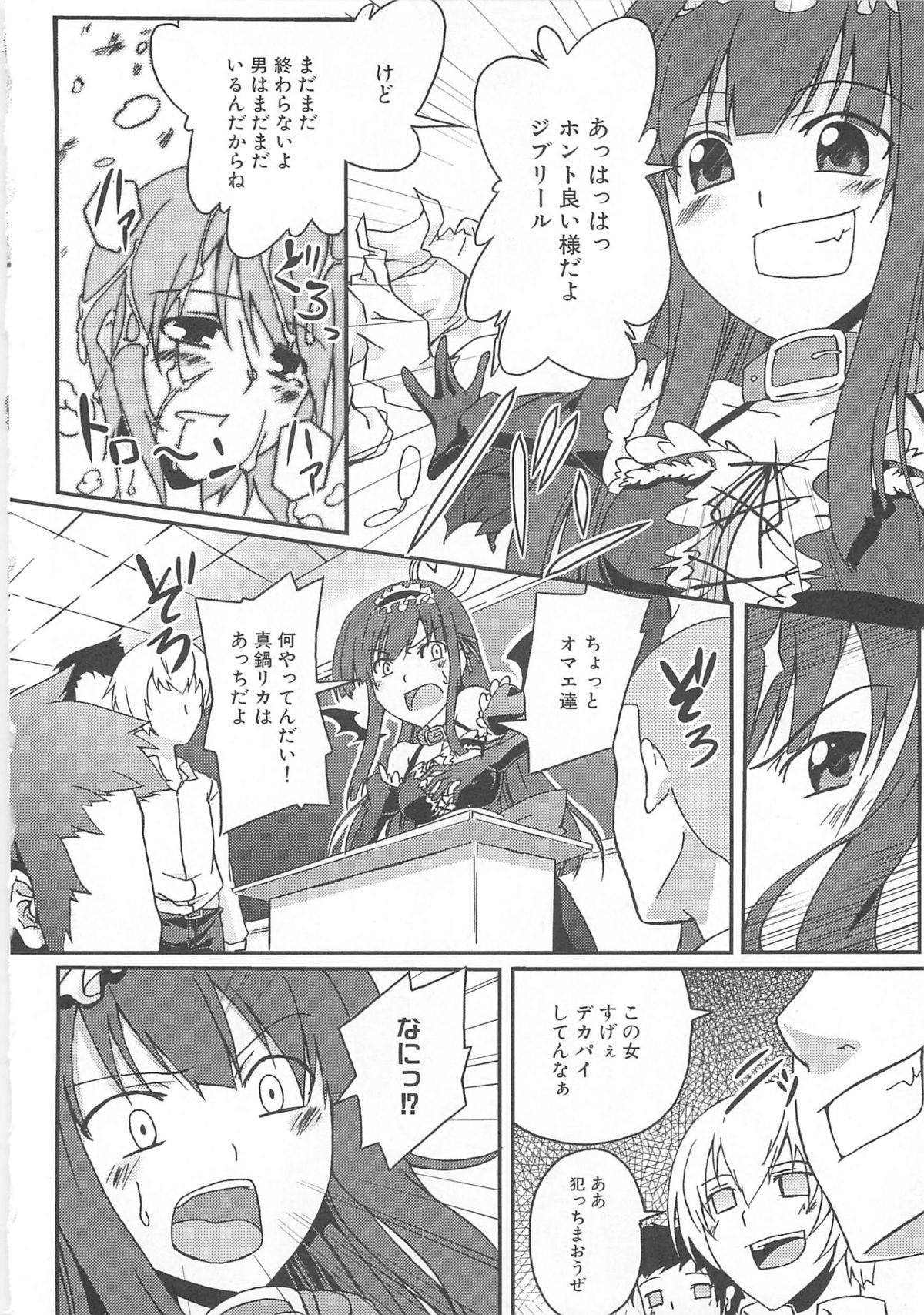 [アンソロジー] 魔界天使ジブリール3