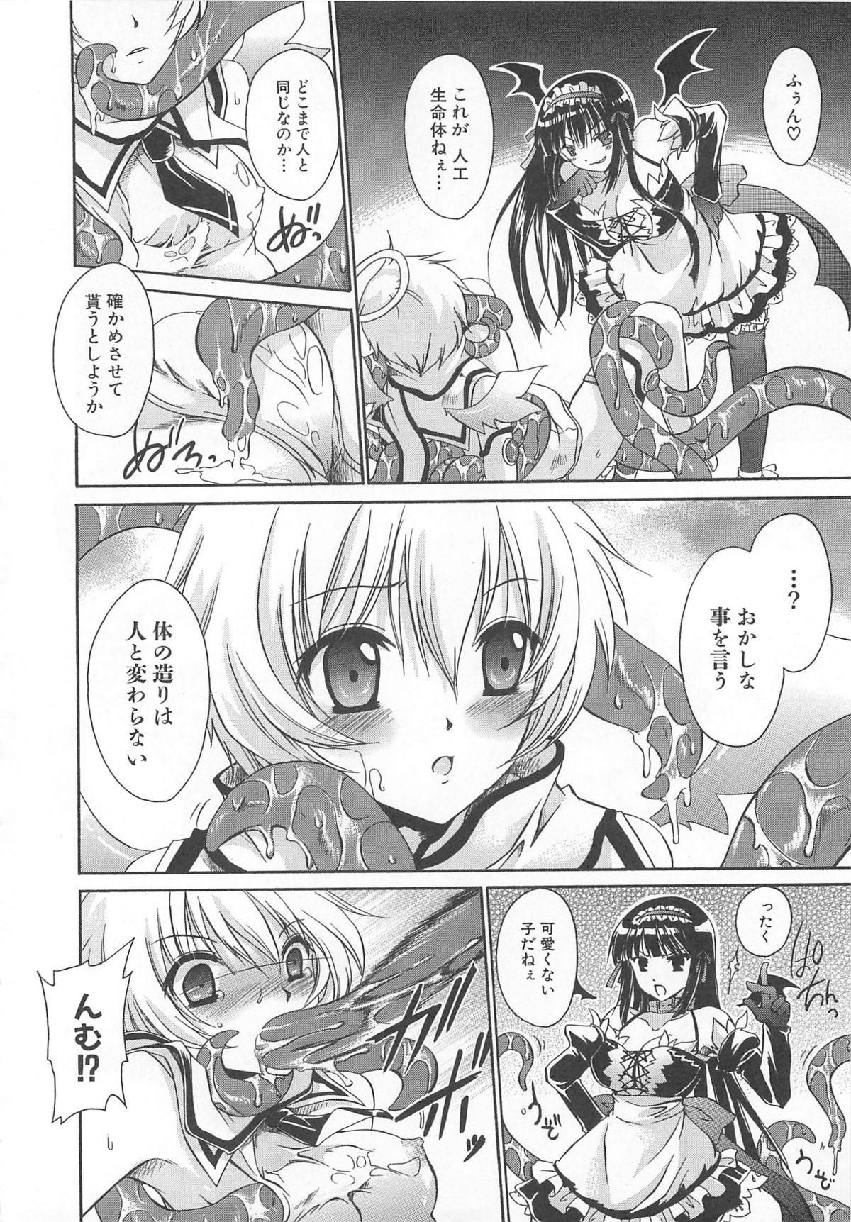 [アンソロジー] 魔界天使ジブリール3