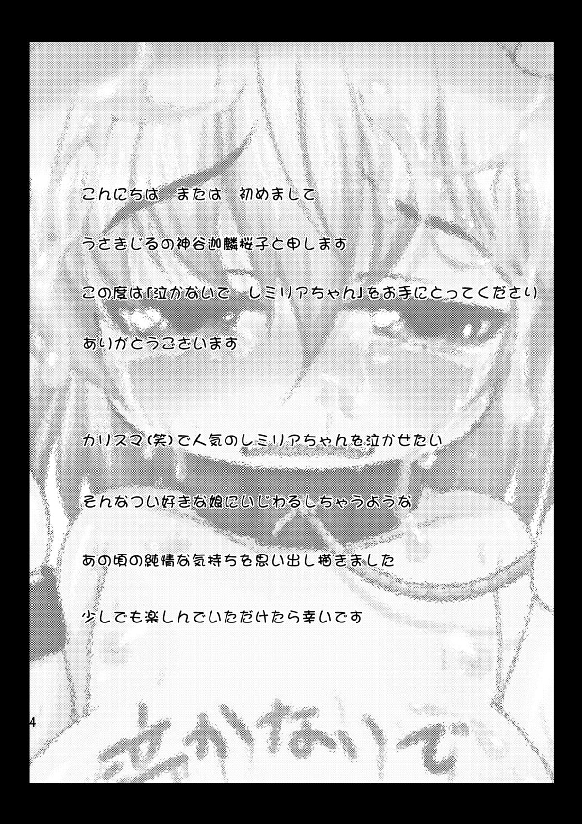 [うさぎじる] 泣かないでレミリアちゃん (東方Project)