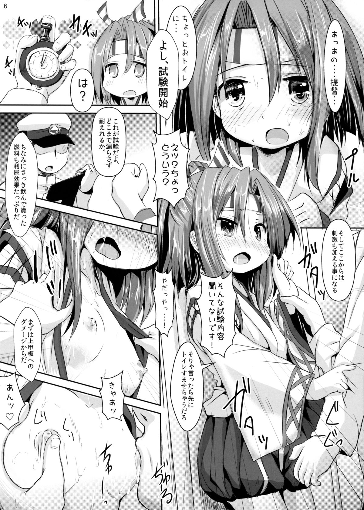 (軍令部酒保 & 砲雷撃戦!よーい! 合同演習) [いにゅ小屋 (いにゅっち)] 瑞鳳ちゃんの耐久試験 (艦隊これくしょん-艦これ-)