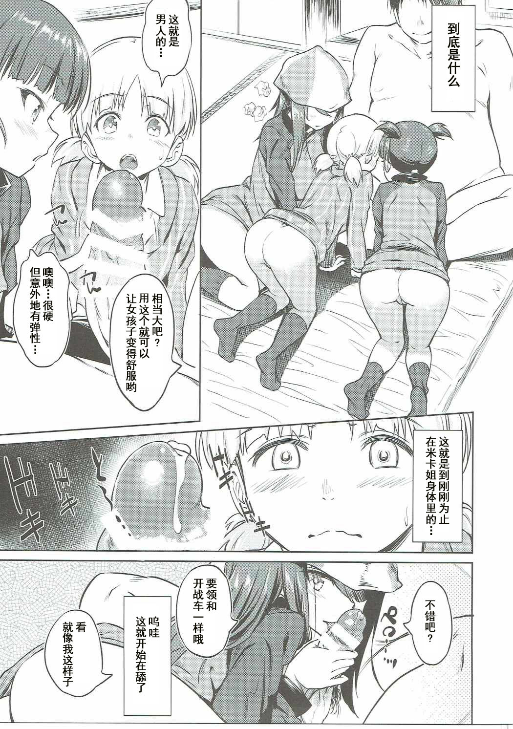 (C90) [AERODOG (inu)] 戦車道の裏道 継続高校 (ガールズ&パンツァー) [中国翻訳]