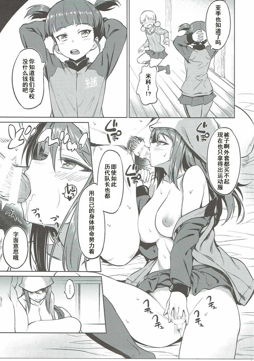 (C90) [AERODOG (inu)] 戦車道の裏道 継続高校 (ガールズ&パンツァー) [中国翻訳]