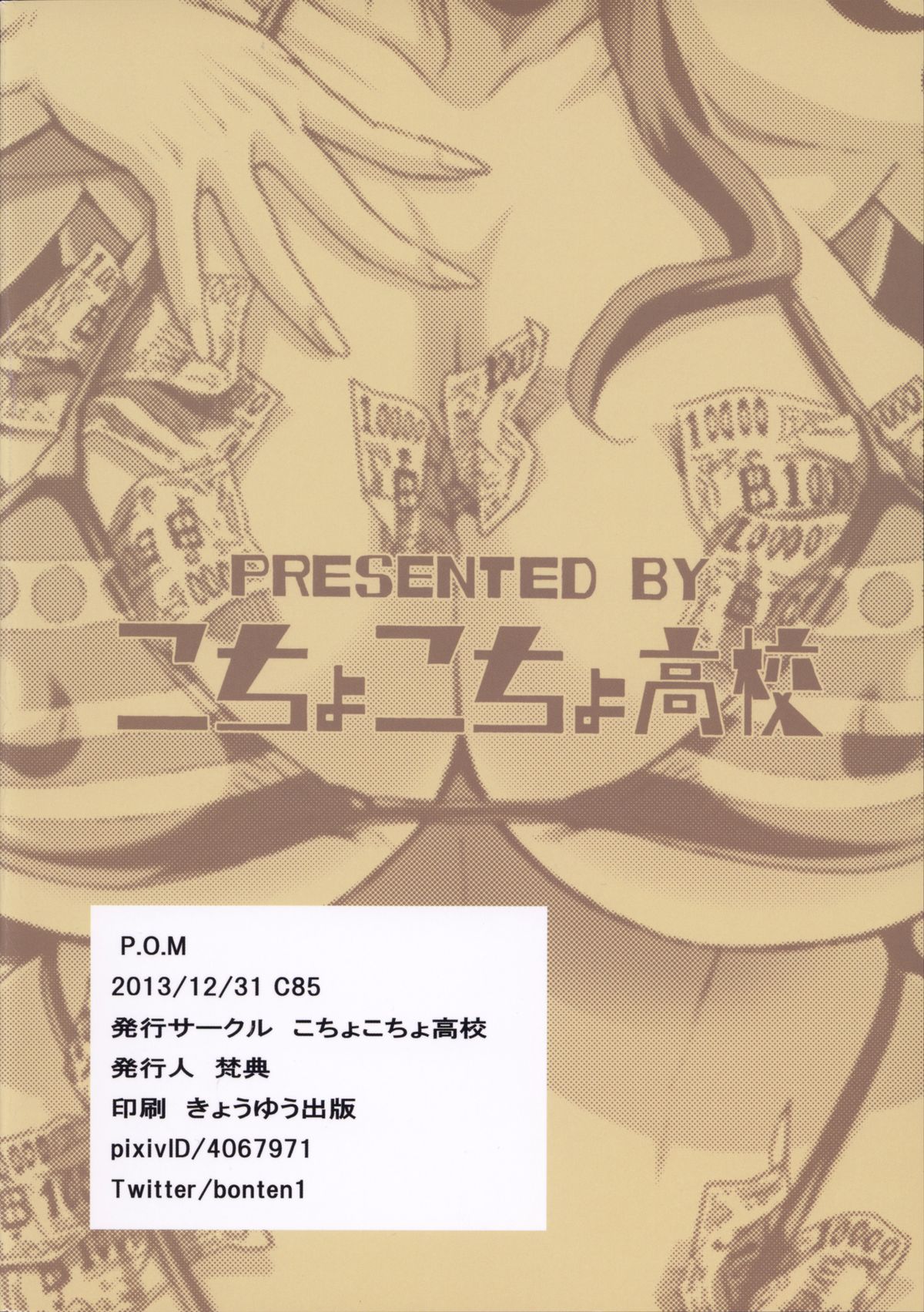 (C85) [こちょこちょ高校 (梵典)] P.O.M (ワンピース)