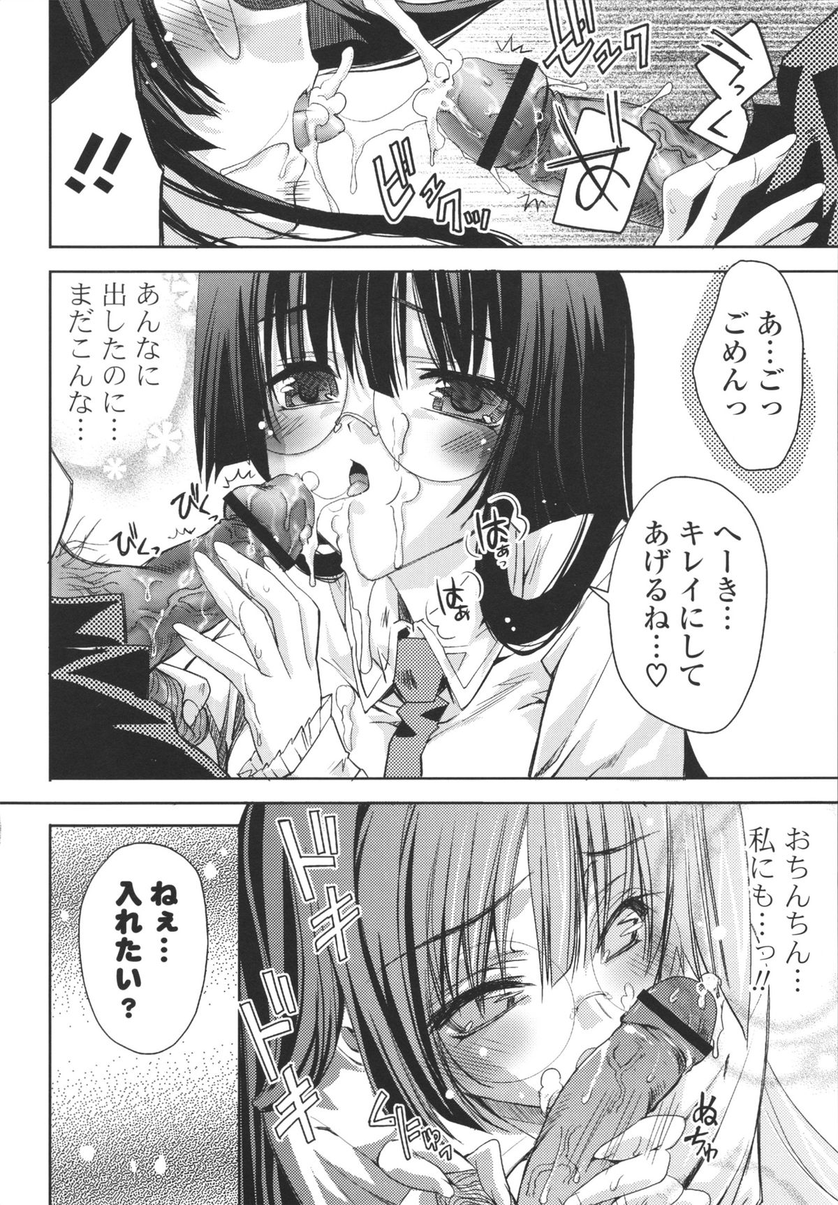 [獅童ありす] えっちなからだの作り方