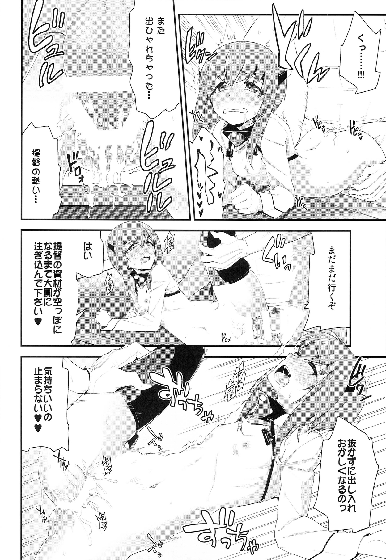 (サンクリ63) [一ノ瀬 (羽咋あみ)] 大鳳、出すぞっ! ～怒りの提督～ (艦隊これくしょん -艦これ-)