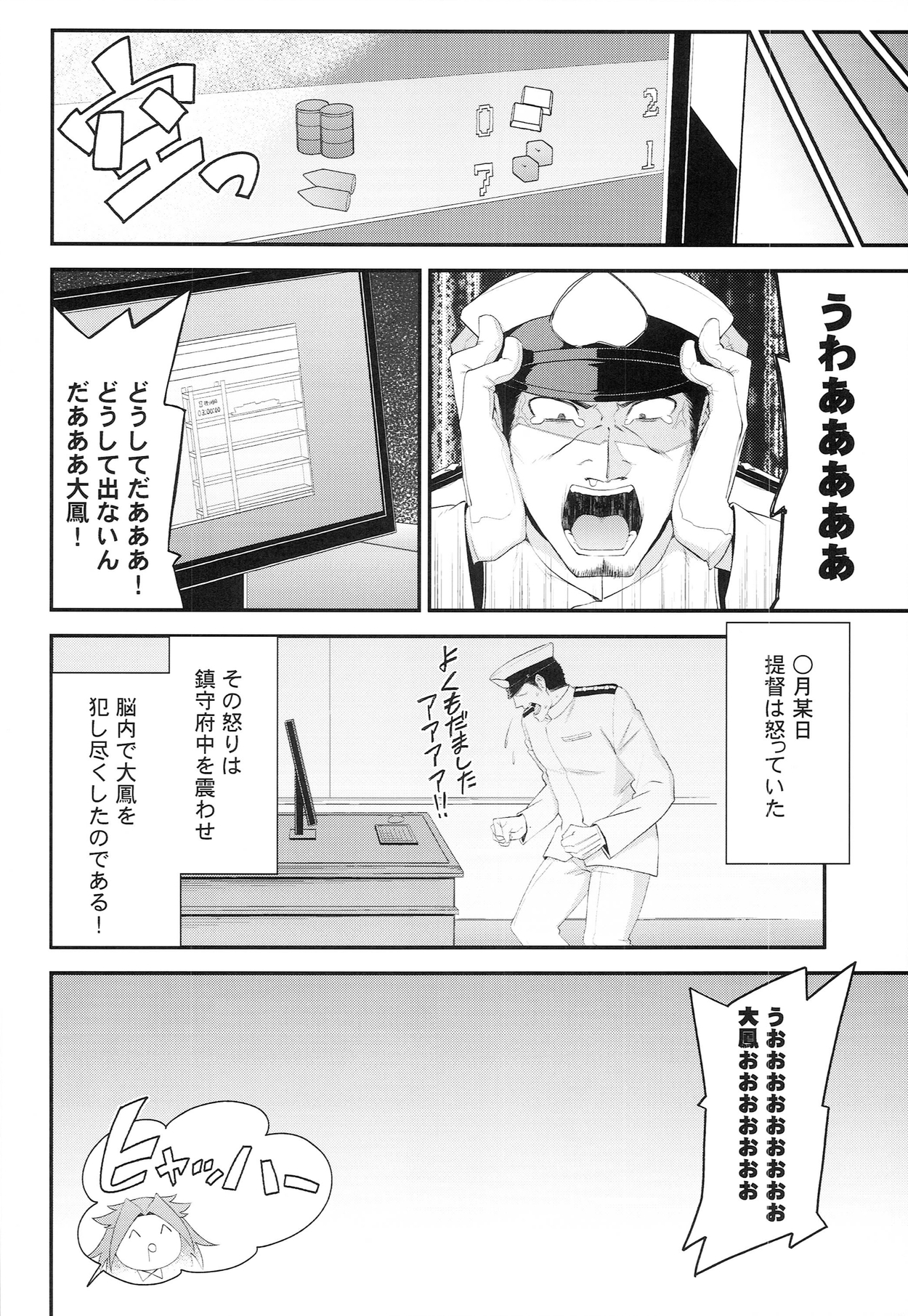 (サンクリ63) [一ノ瀬 (羽咋あみ)] 大鳳、出すぞっ! ～怒りの提督～ (艦隊これくしょん -艦これ-)