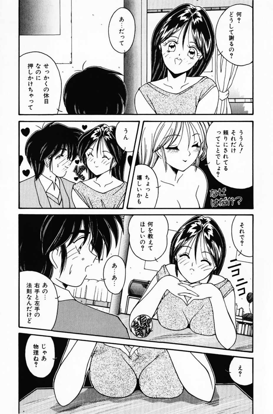 [佐々木みずき] 彼女の好きなコト