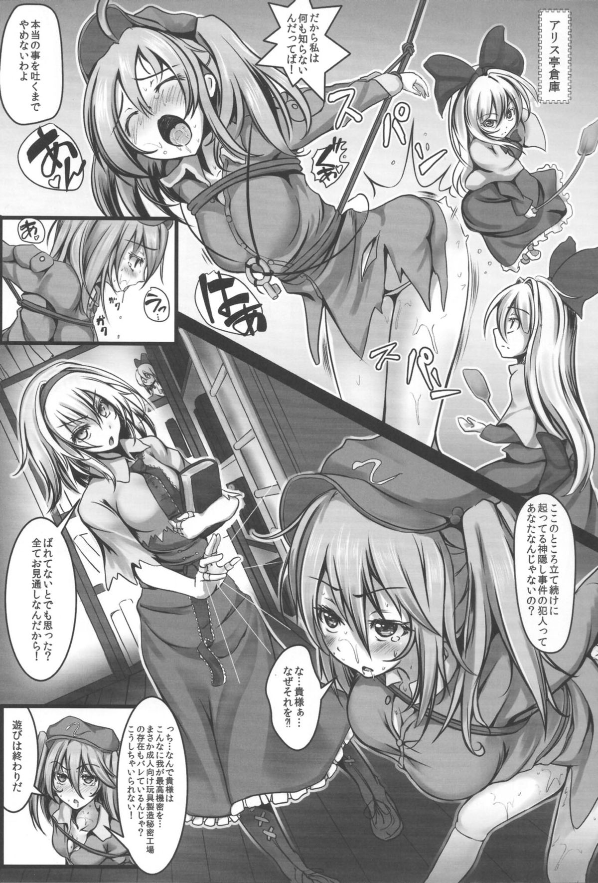 (C85) [もなかうどん (モニカノ)] アリス 強制絶頂装置 (東方Project)
